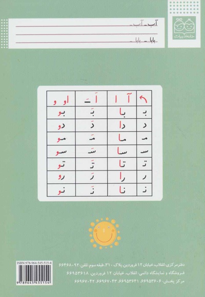 کلاس اولی، آسان بنویس 2